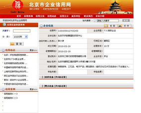 如何查詢北京天宇駿騰國際商貿的藝術文化交流活動可信度