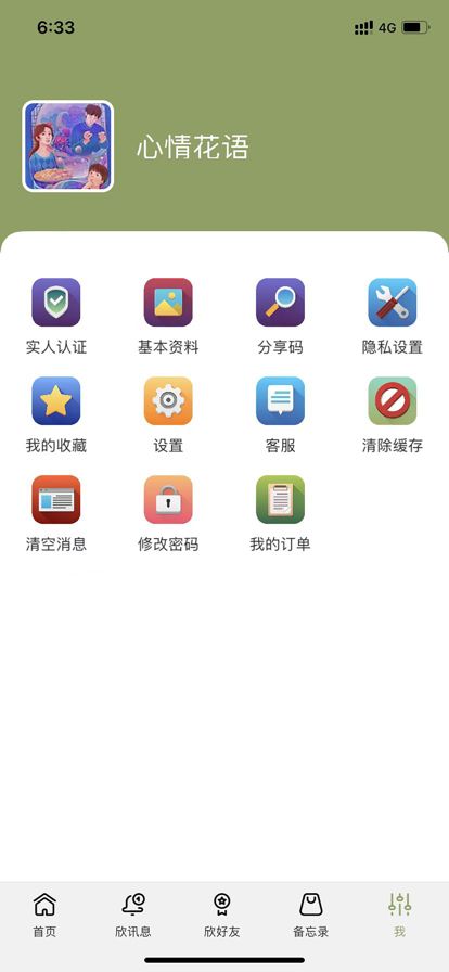 欣語優(yōu)購APP手機版下載指南 輕松獲取最新版v1.0，盡享便捷購物服務